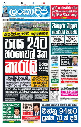 Cover of Daily Lankadeepa