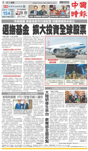 Cover of China Times
