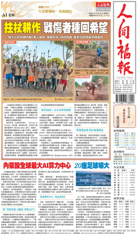 Cover of The Merit Times