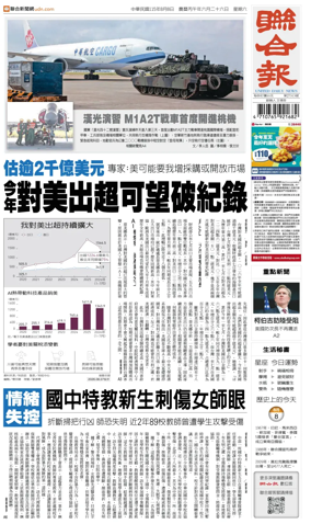 Cover of United Daily News (Taiwan)