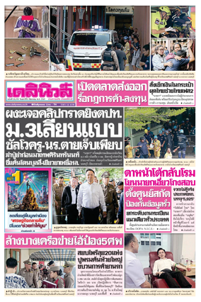 Cover of Daily News Thailand