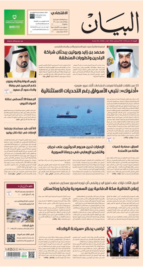 Cover of Al Bayan
