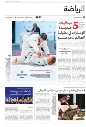 Cover of Al-Ittihad - Sports