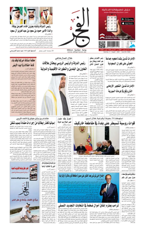 Cover of Alfajr Newspaper