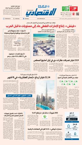 Cover of AlKhaleej - Economy