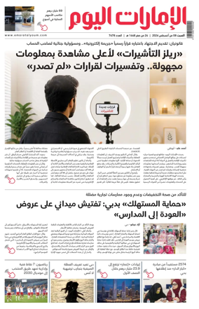 Cover of Emarat Al Youm