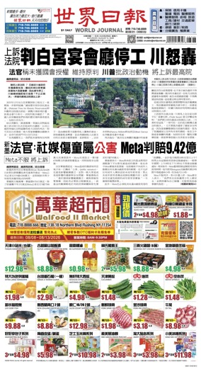 Cover of World Journal (New York)