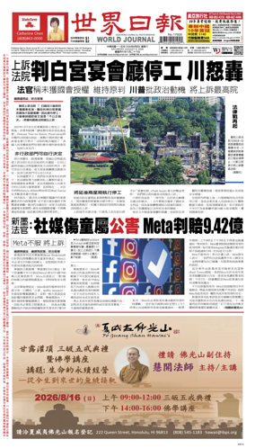 Cover of World Journal (San Francisco)