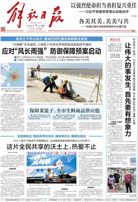 Cover of Jiefang Daily