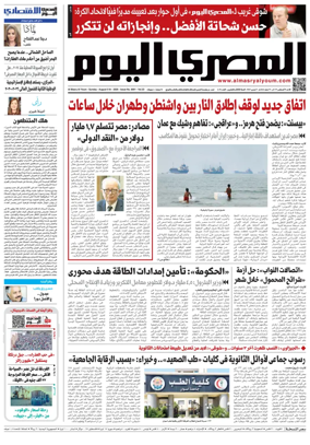 Cover of Al Masry Al Youm