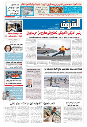 Cover of Shorouk