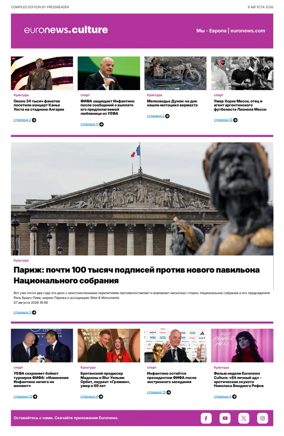 Cover of Euronews Culture and Sports (Russian) Compiled Edition