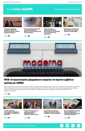 Cover of Euronews Health (Greek) Compiled Edition