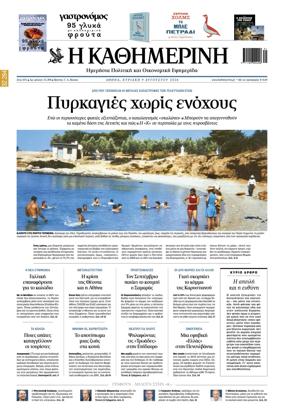 Cover of Kathimerini Greek