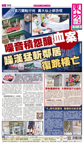Cover of Oriental Daily News (HK)