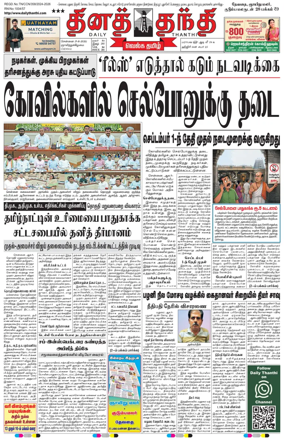 Cover of Daily Thanthi