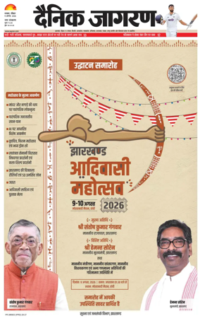 Cover of Dainik Jagran - Dhanbad