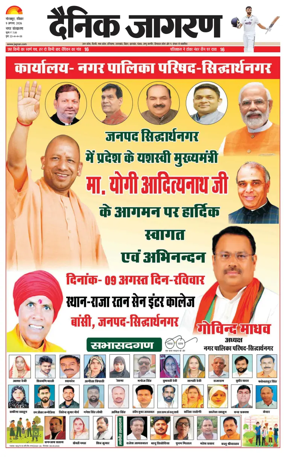 Cover of Dainik Jagran - Gorakhpur