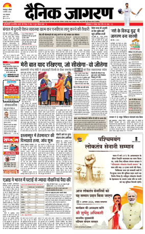 Cover of Dainik Jagran - Silliguri
