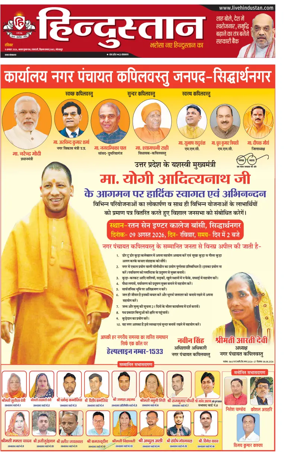 Cover of Hindustan (Gorakhpur)