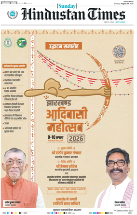 Cover of Hindustan Times (Ranchi)