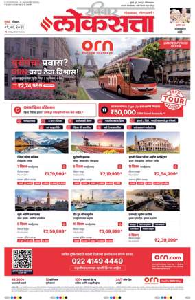 Cover of Loksatta