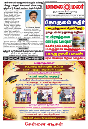 Cover of Maalaimalar