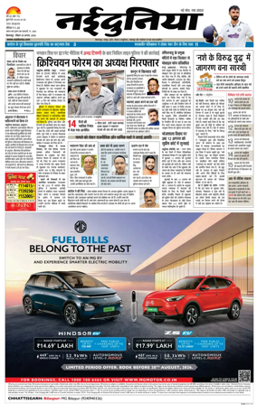 Cover of Nai Dunia - Bilaspur