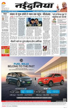Cover of Nai Dunia - Gwalior