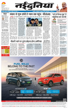 Cover of Nai Dunia - Jabalpur