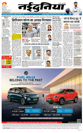 Cover of Nai Dunia - Raipur