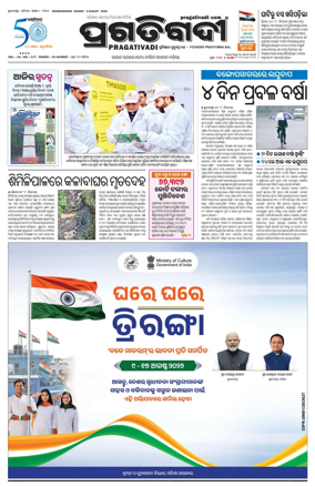 Cover of Pragativadi Bhubaneswar