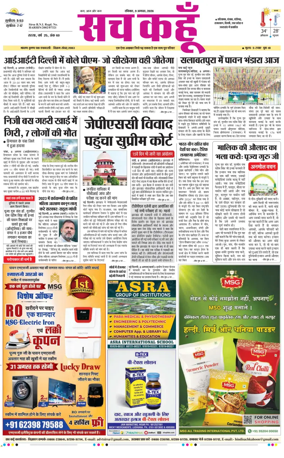 Cover of Sach Kahoon Punjab