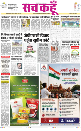 Cover of Sach Kahoon Uttar-Pradesh
