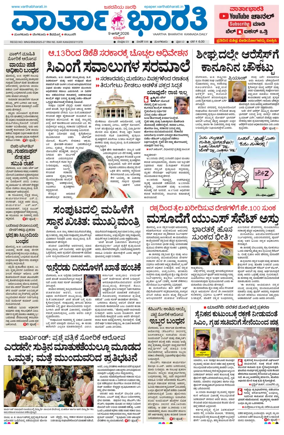 Cover of Vartha Bharathi Kannada Daily