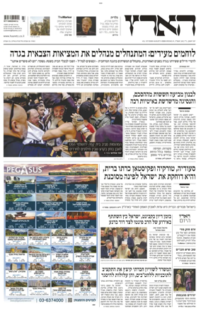 Cover of Haaretz - Hebrew Edition