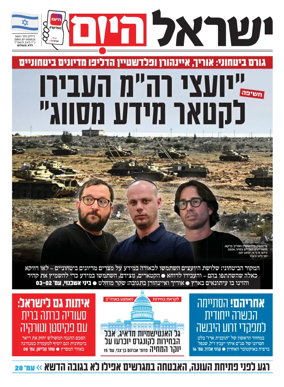 Cover of Israel Hayom