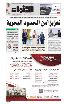 Cover of Al-Anbaa