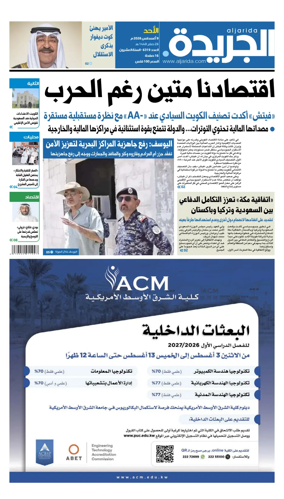 Cover of Al Jarida (Kuwait)