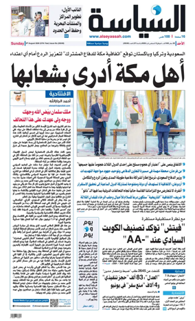 Cover of Al Seyassah