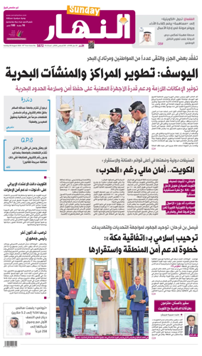 Cover of Annahar Newspaper