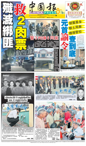 Cover of China Press