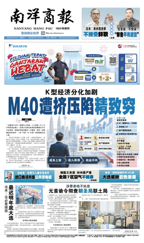 Cover of Nanyang Siang Pau