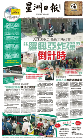 Cover of Sin Chew Daily - Melaka Edition