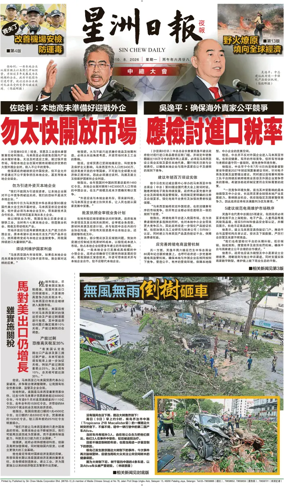 Cover of Sin Chew Daily - Metro Edition (Evening)