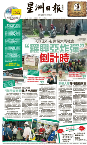 Cover of Sin Chew Daily - Northern Edition