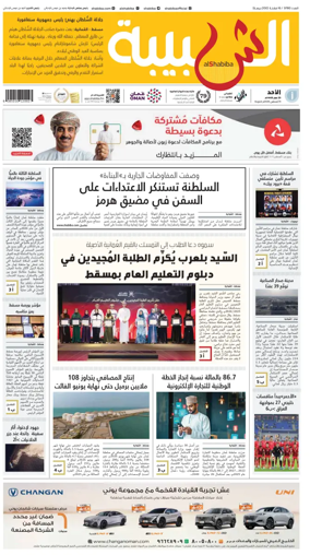 Cover of Al Shabiba