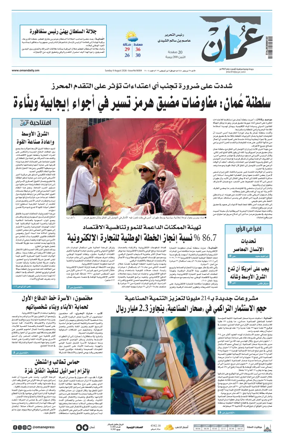 Cover of Oman Daily