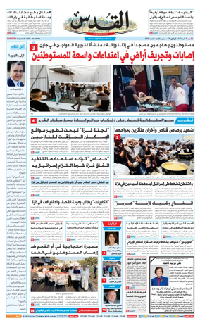 Cover of Al-Quds