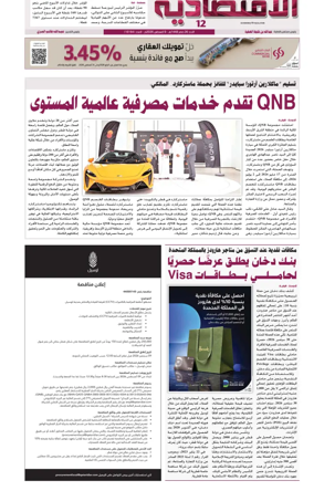 Cover of Al Raya Economy